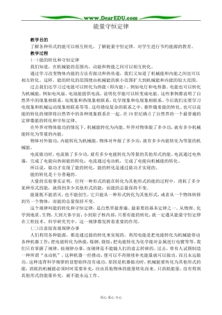 新人教版高中物理选修1-2能量守恒定律教案2