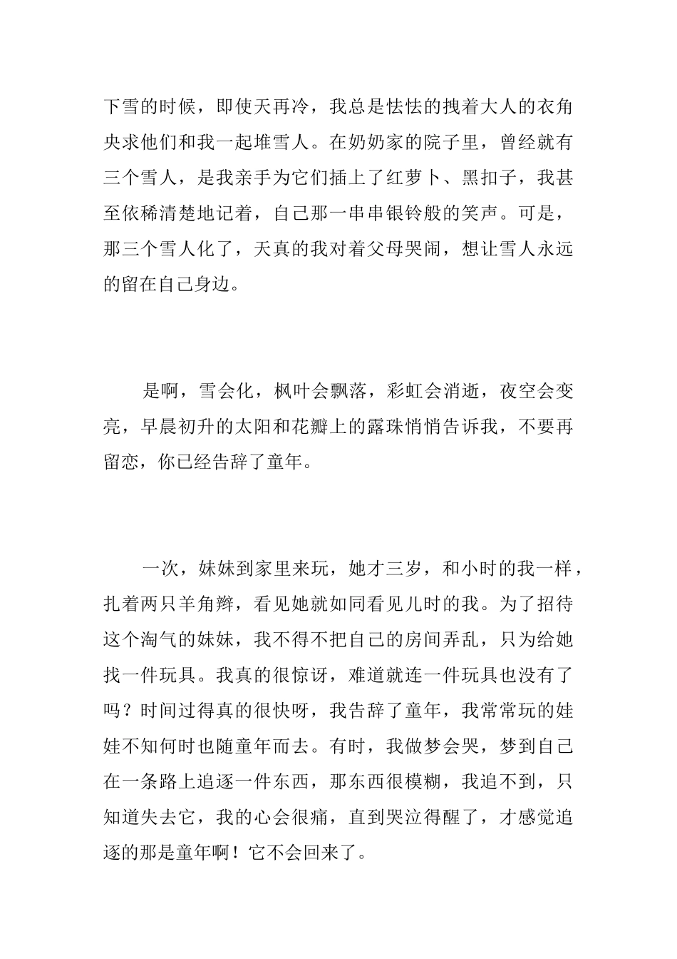 告别童年的初中周记600字_第2页