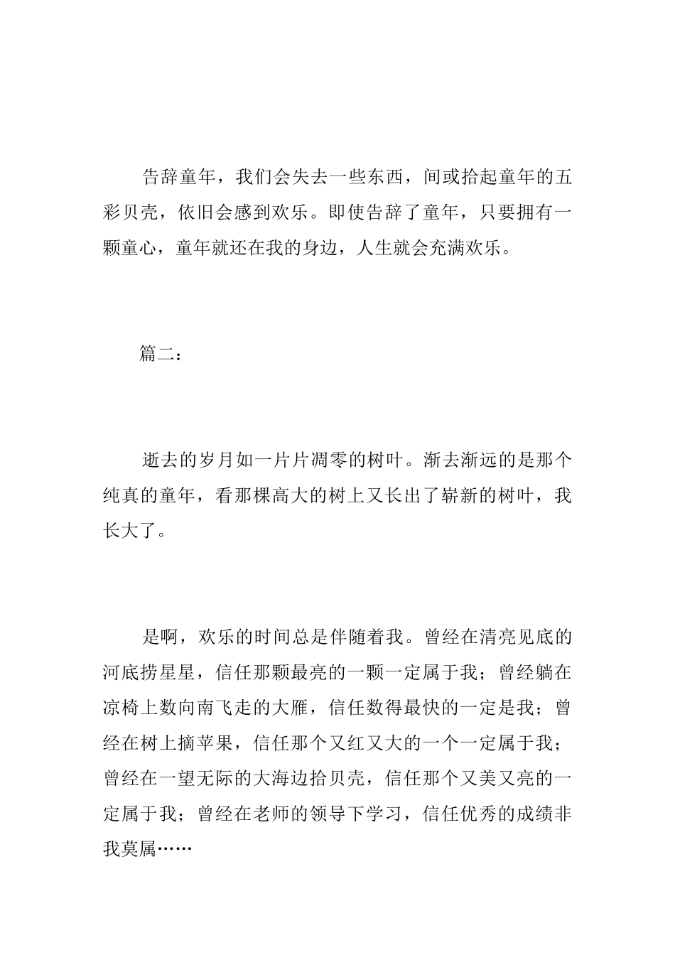 告别童年的初中周记600字_第3页