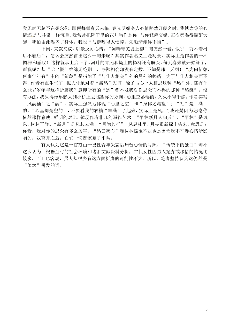 江苏灌南高级中学2014高二语文 鹊踏枝 谁道闲情抛掷久教学案 人教版_第3页