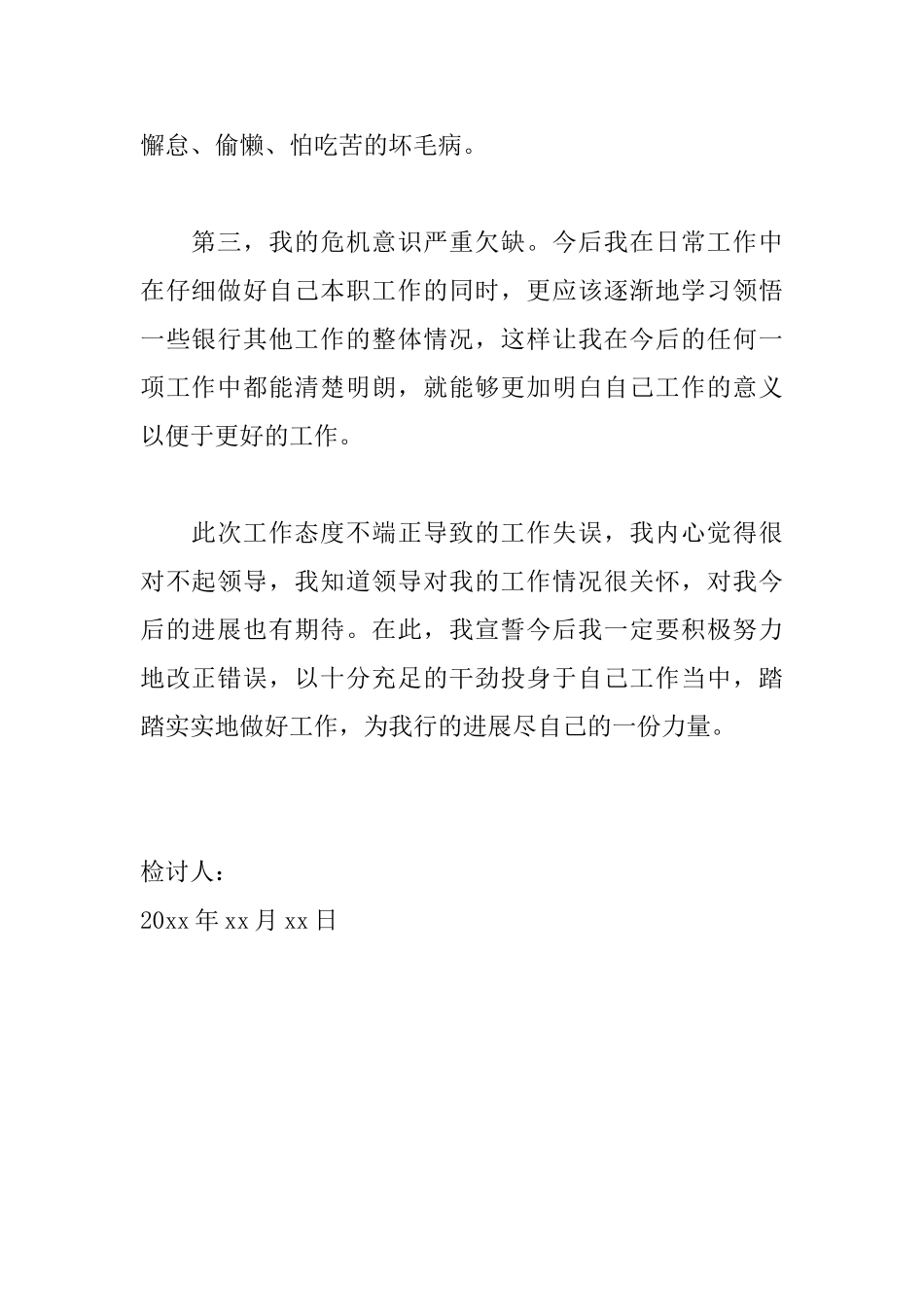 员工上班偷懒检讨书范文_第2页