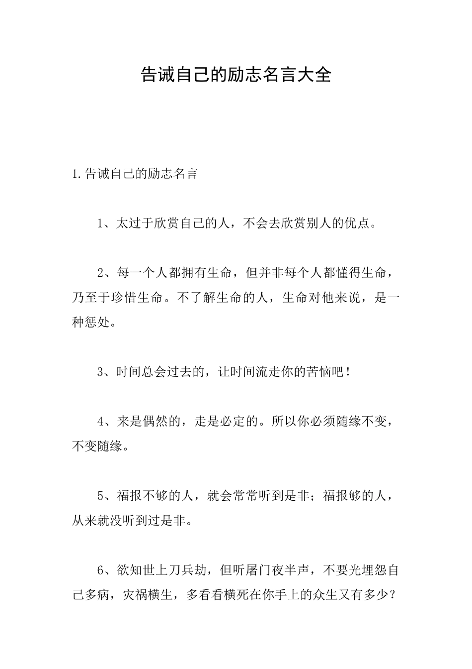 告诫自己的励志名言大全_第1页