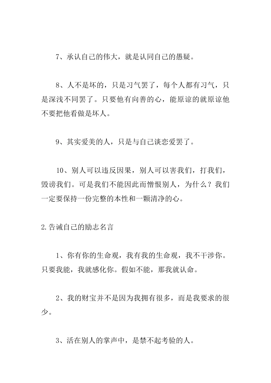 告诫自己的励志名言大全_第2页