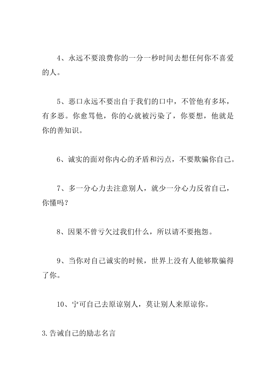 告诫自己的励志名言大全_第3页
