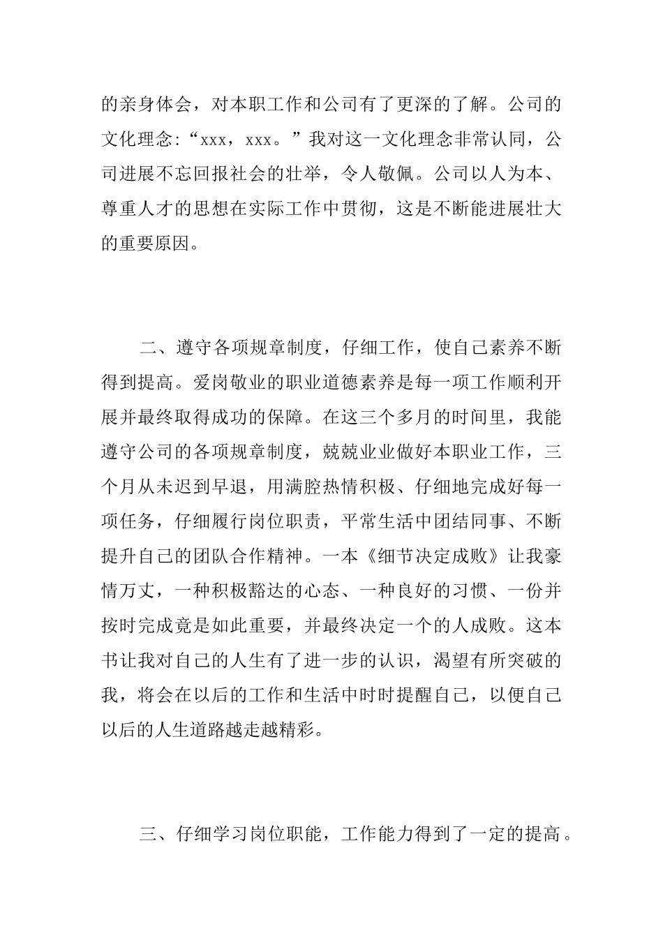 员工三个月试用期转正工作总结_第2页