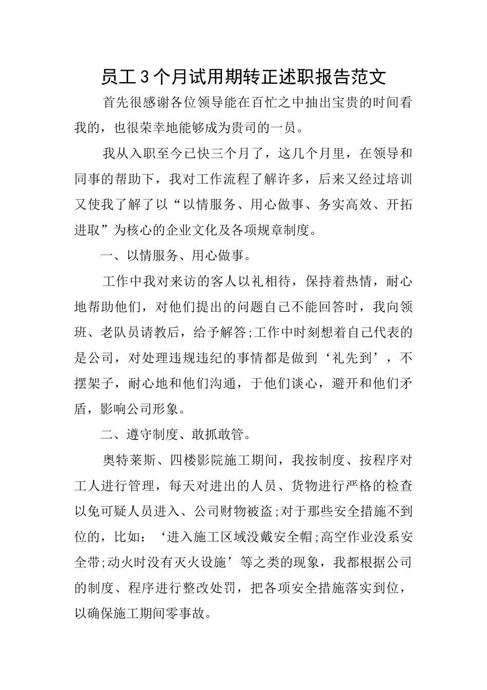 员工3个月试用期转正述职报告范文_第1页