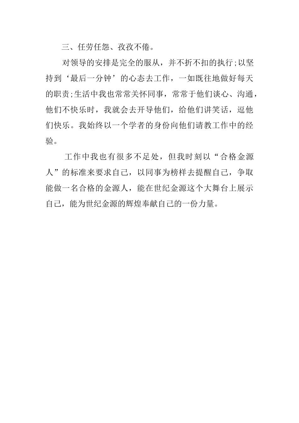 员工3个月试用期转正述职报告范文_第2页