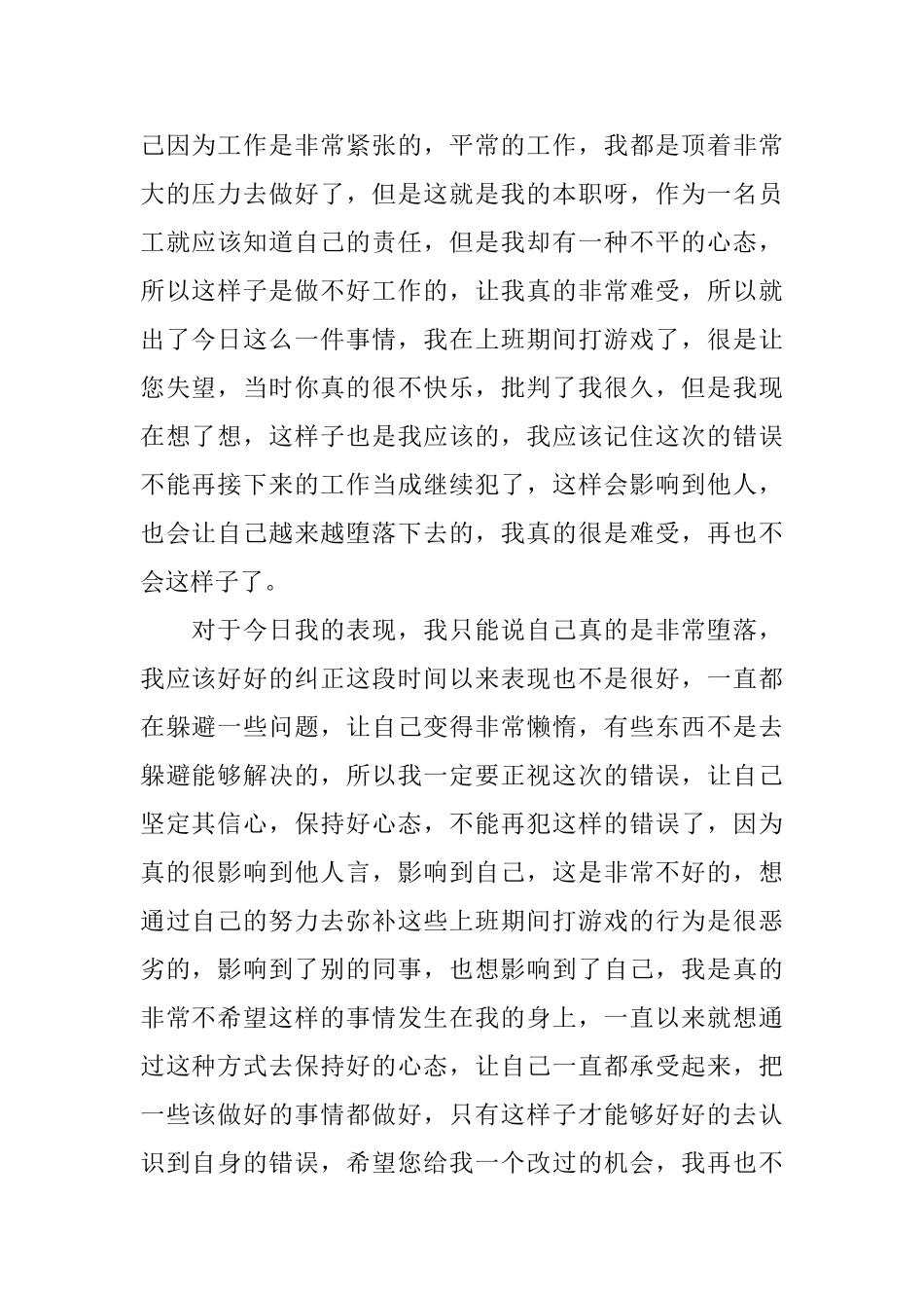 员工上班玩游戏检讨书_第2页