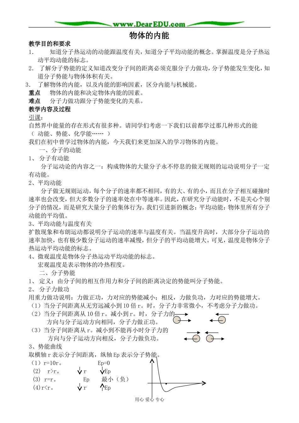 新人教版高中物理选修1-2物体的内能_第1页