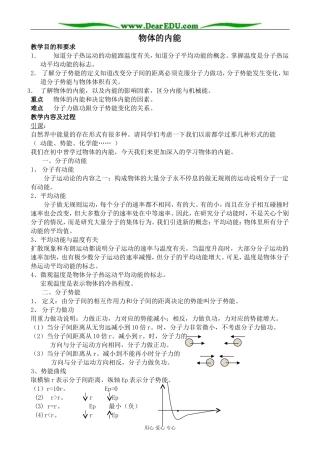 新人教版高中物理选修1-2物体的内能