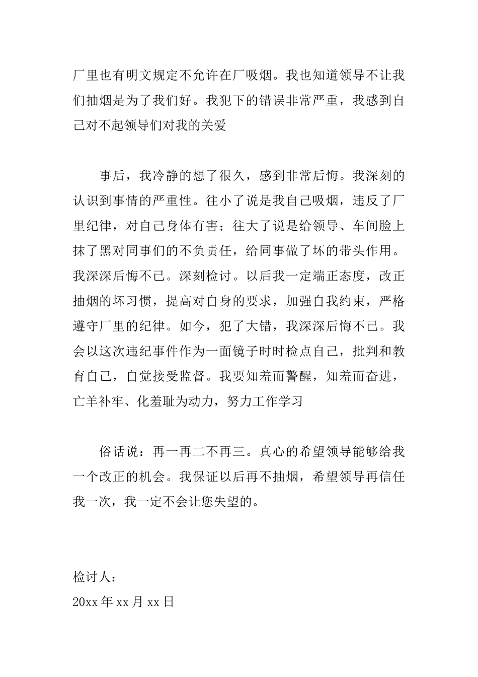 员工上班抽烟检讨书范文大全_第2页