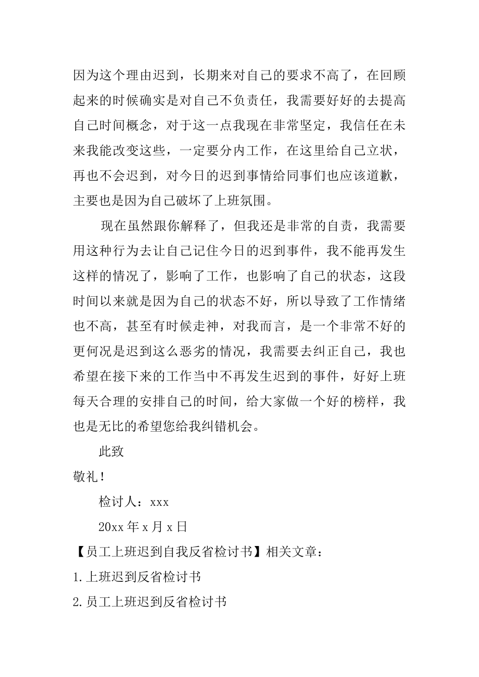 员工上班迟到自我反省检讨书_第2页