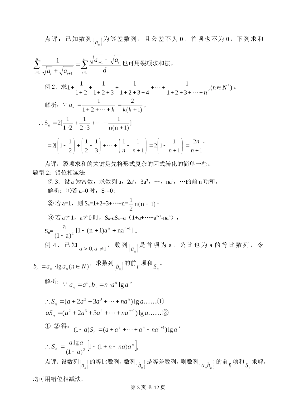 新课标2009高三数学第一轮复习单元讲座（共41讲）：第30讲 数列求和及数列实际问题_第3页