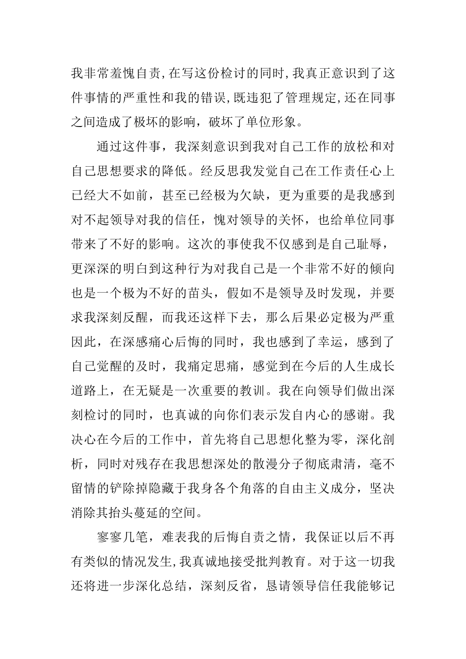 员工上班时间玩游戏检讨书_第3页