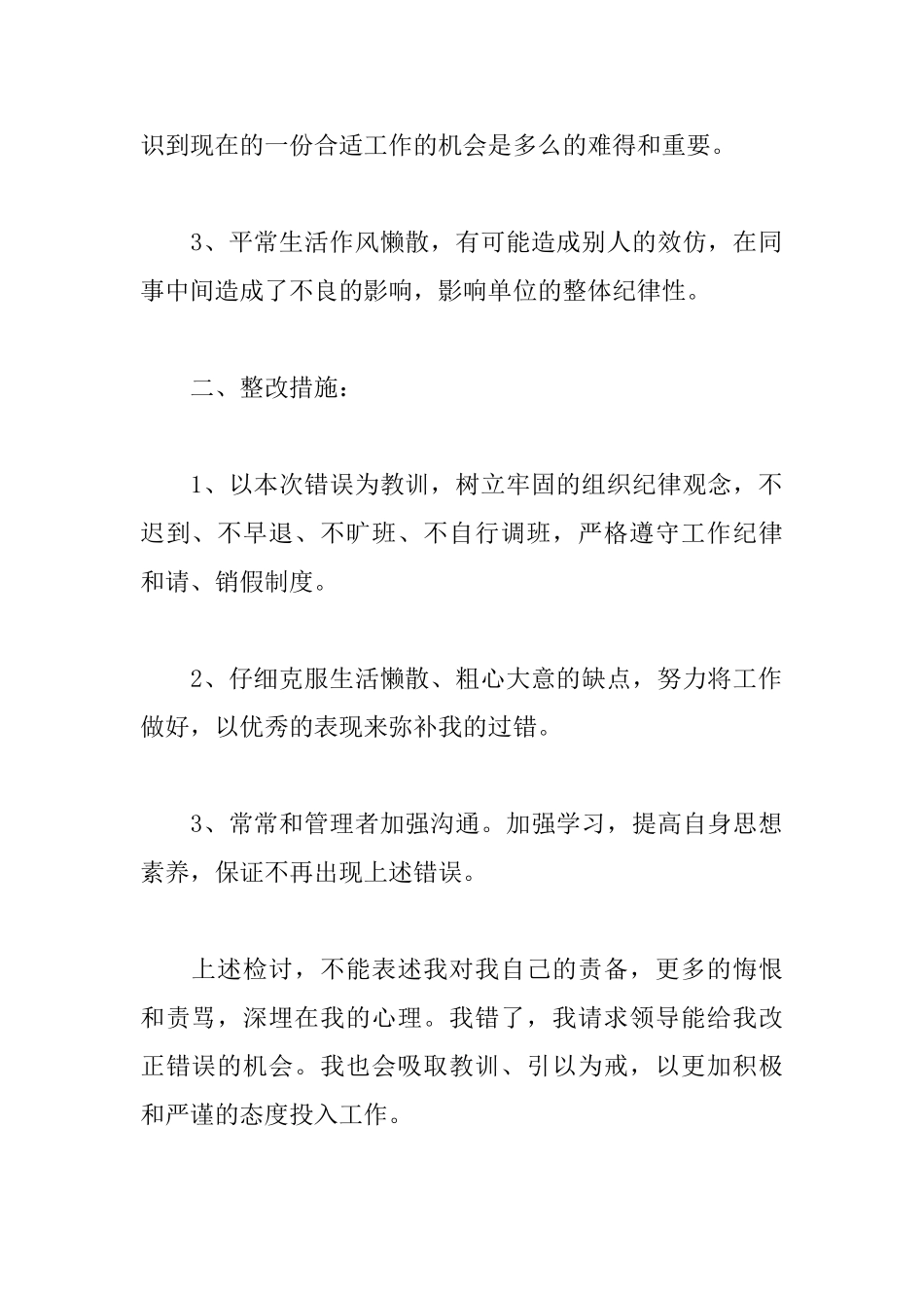 员工上班旷工检讨书模板_第2页