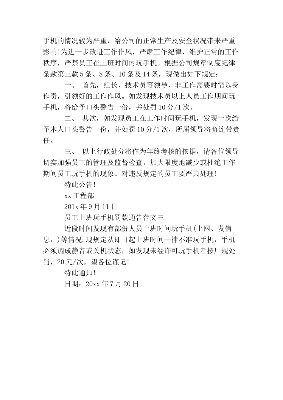 员工上班玩手机罚款通告_第2页