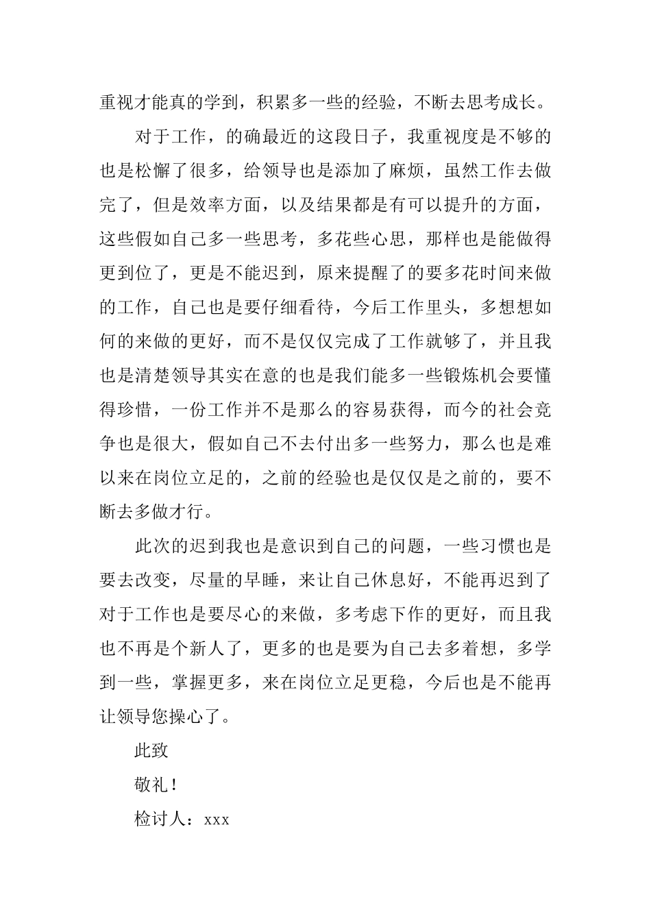 员工上班迟到检讨书1000字范文_第2页