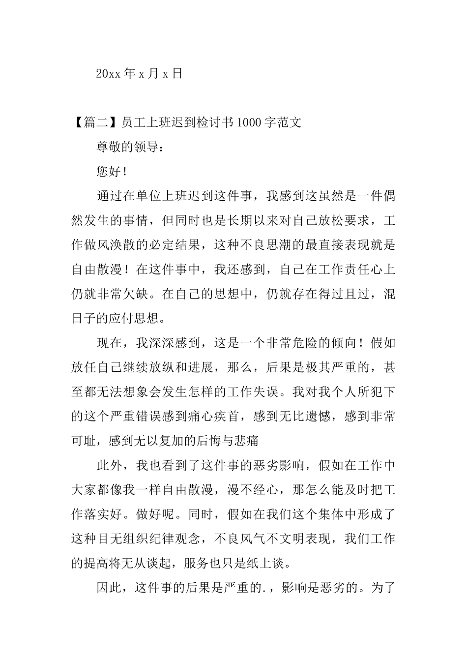 员工上班迟到检讨书1000字范文_第3页