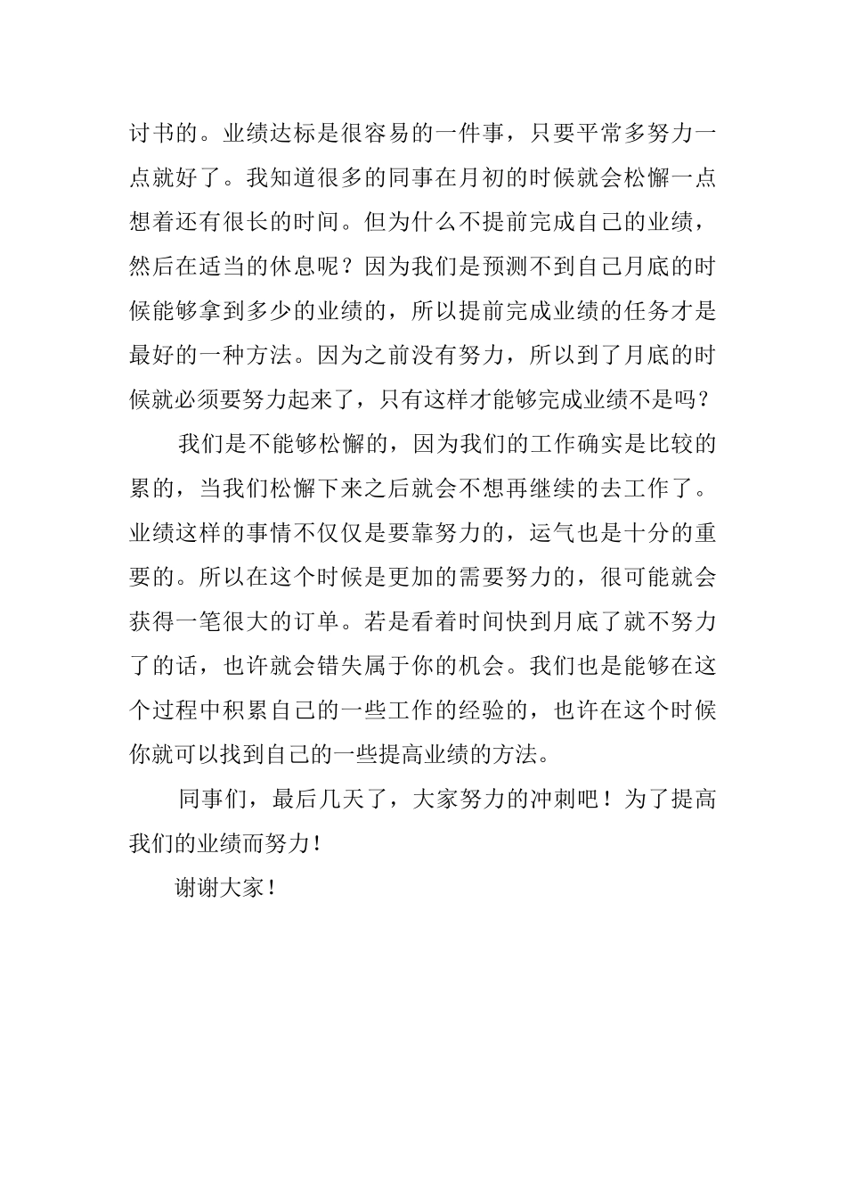 员工业绩冲刺演讲稿_第2页