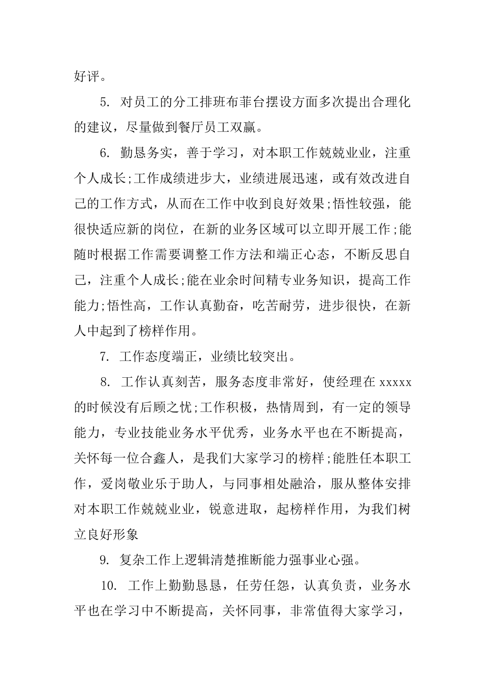 员工业务能力评语_第2页