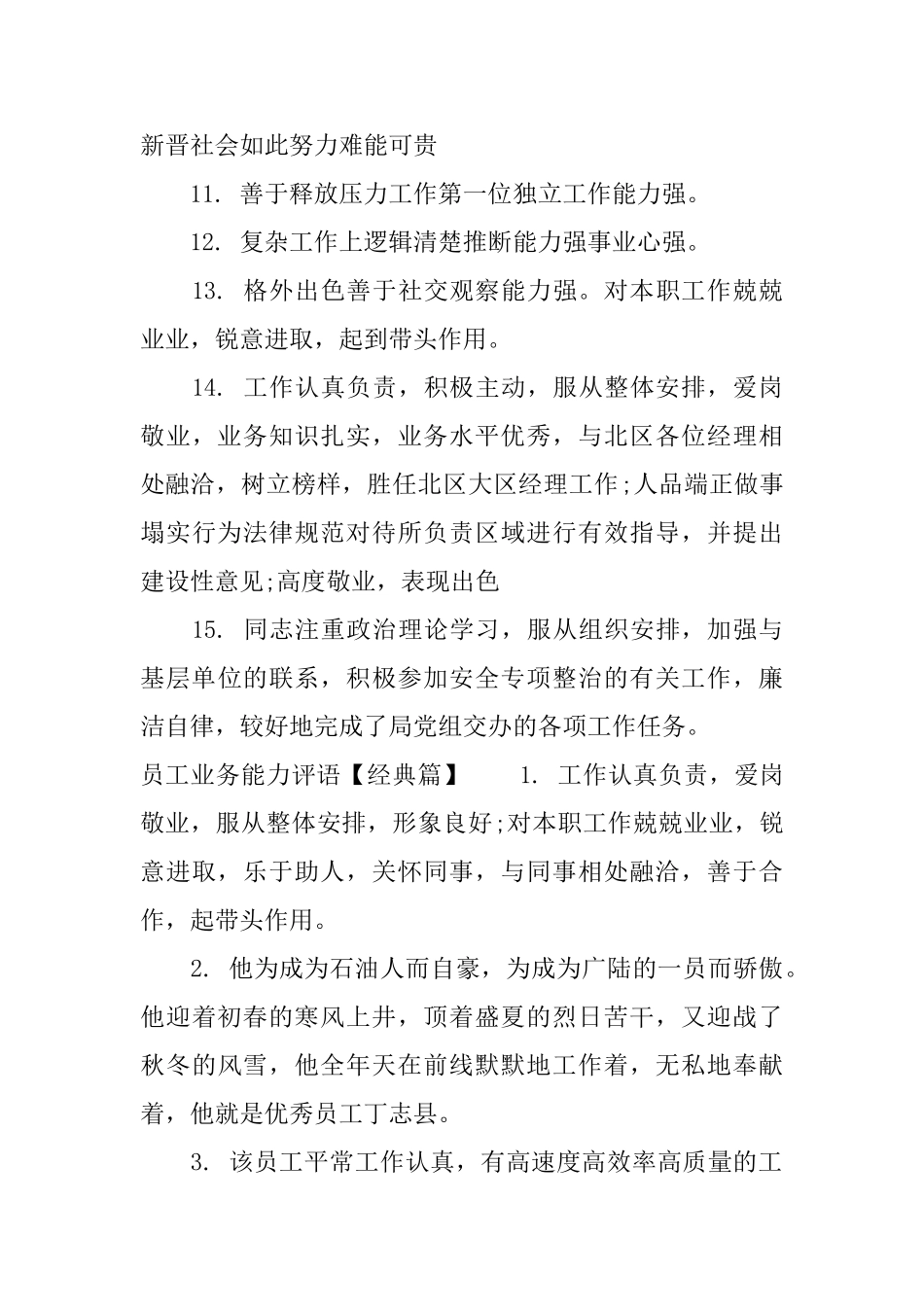 员工业务能力评语_第3页
