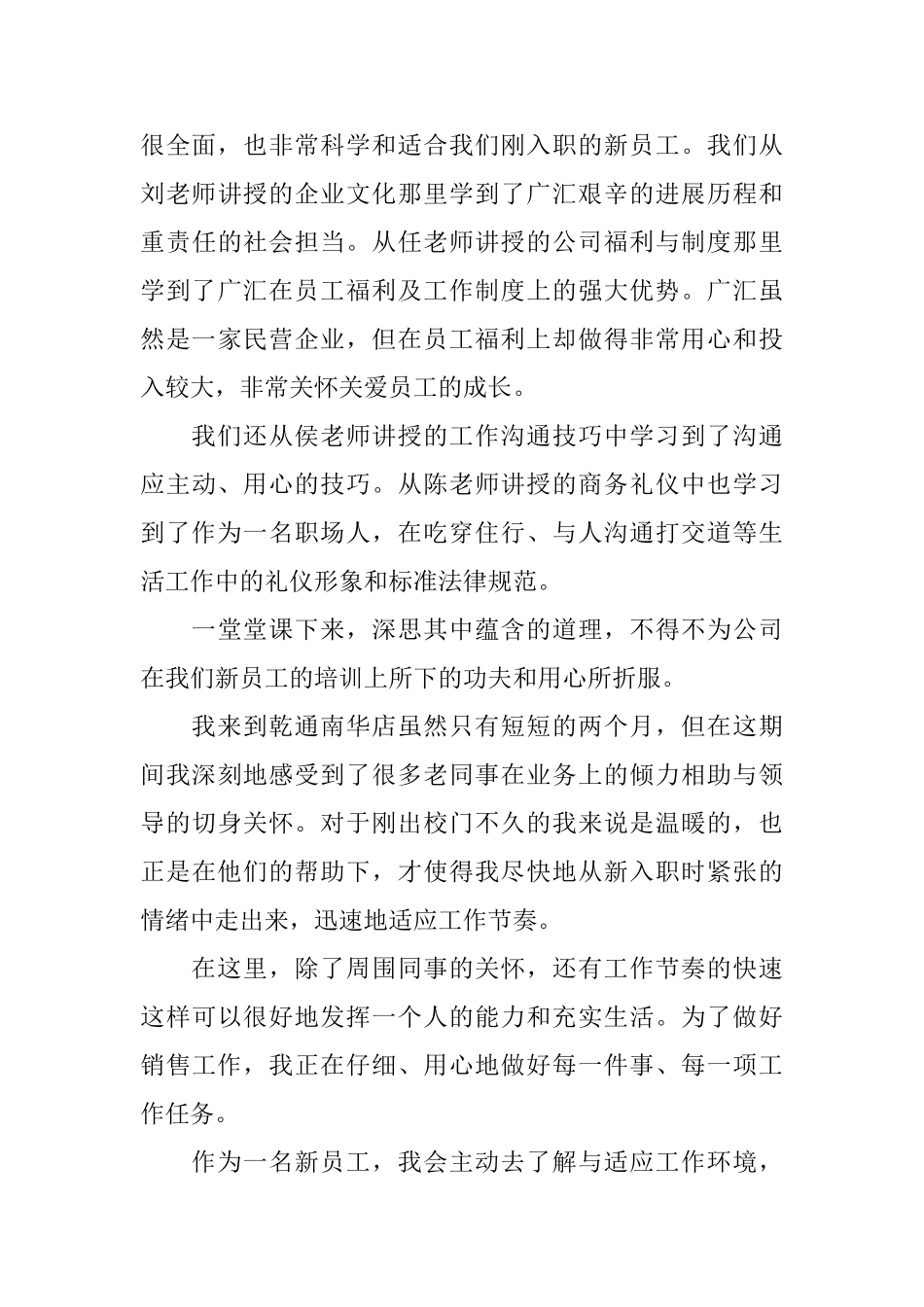 员工个人入职培训心得体会_第3页