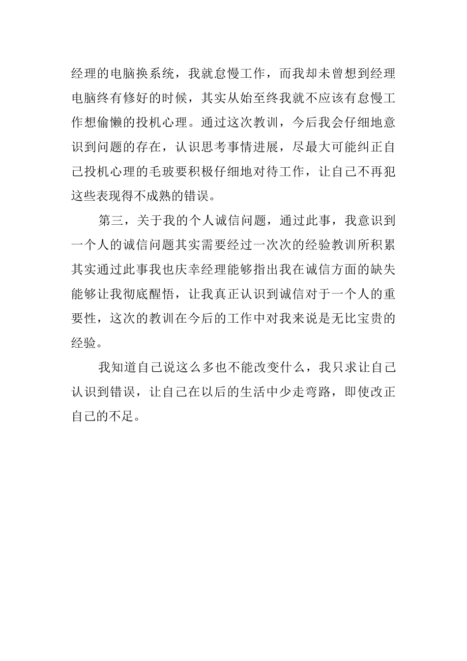 员工不讲诚信检讨书范文700字_第2页