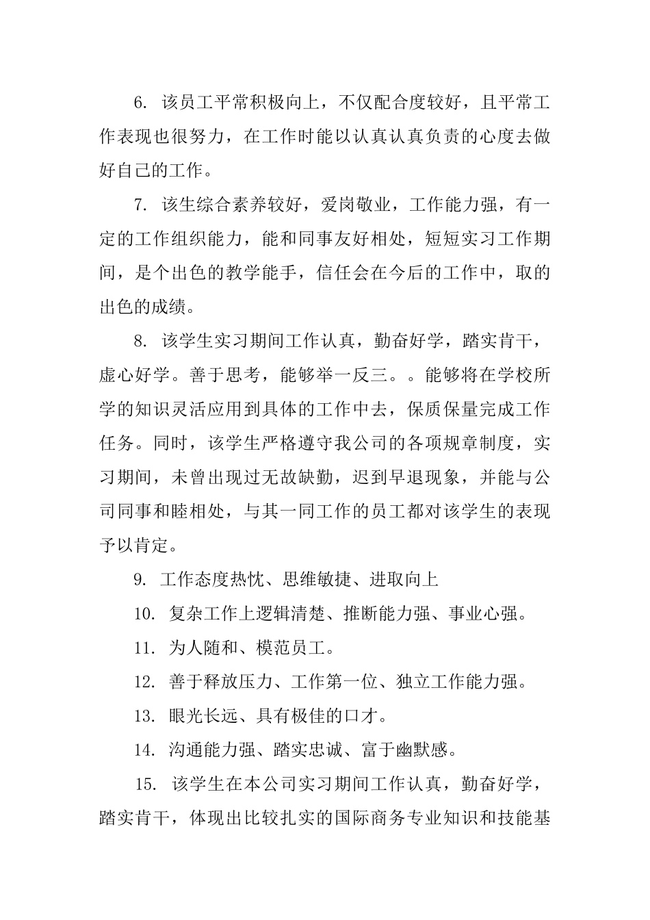 员工业绩考评评语_第2页