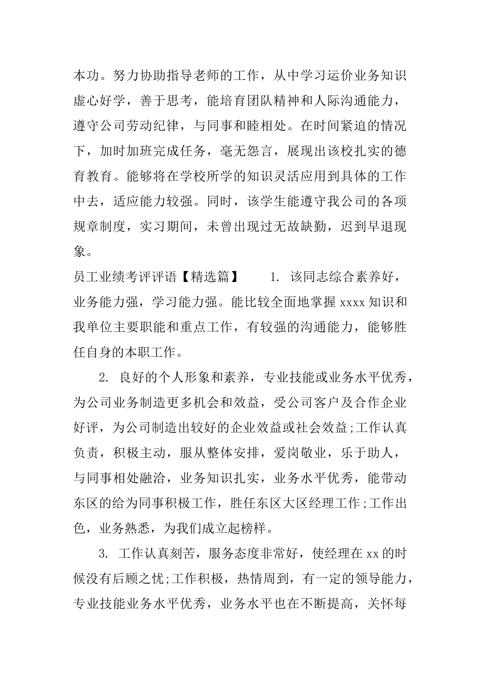 员工业绩考评评语_第3页