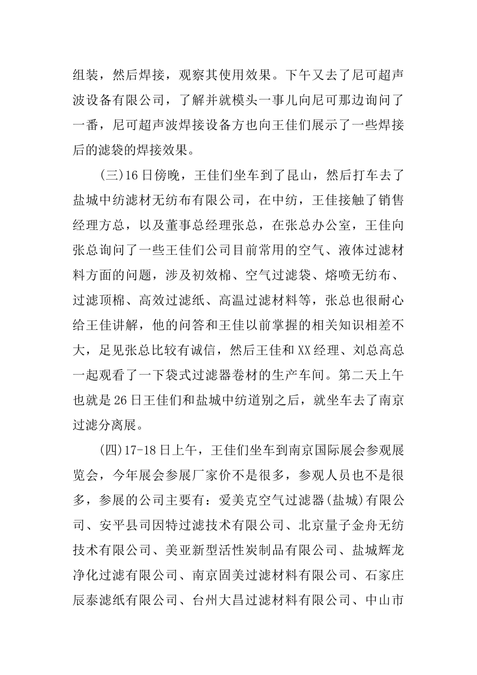 员工个人出差学习报告_第3页