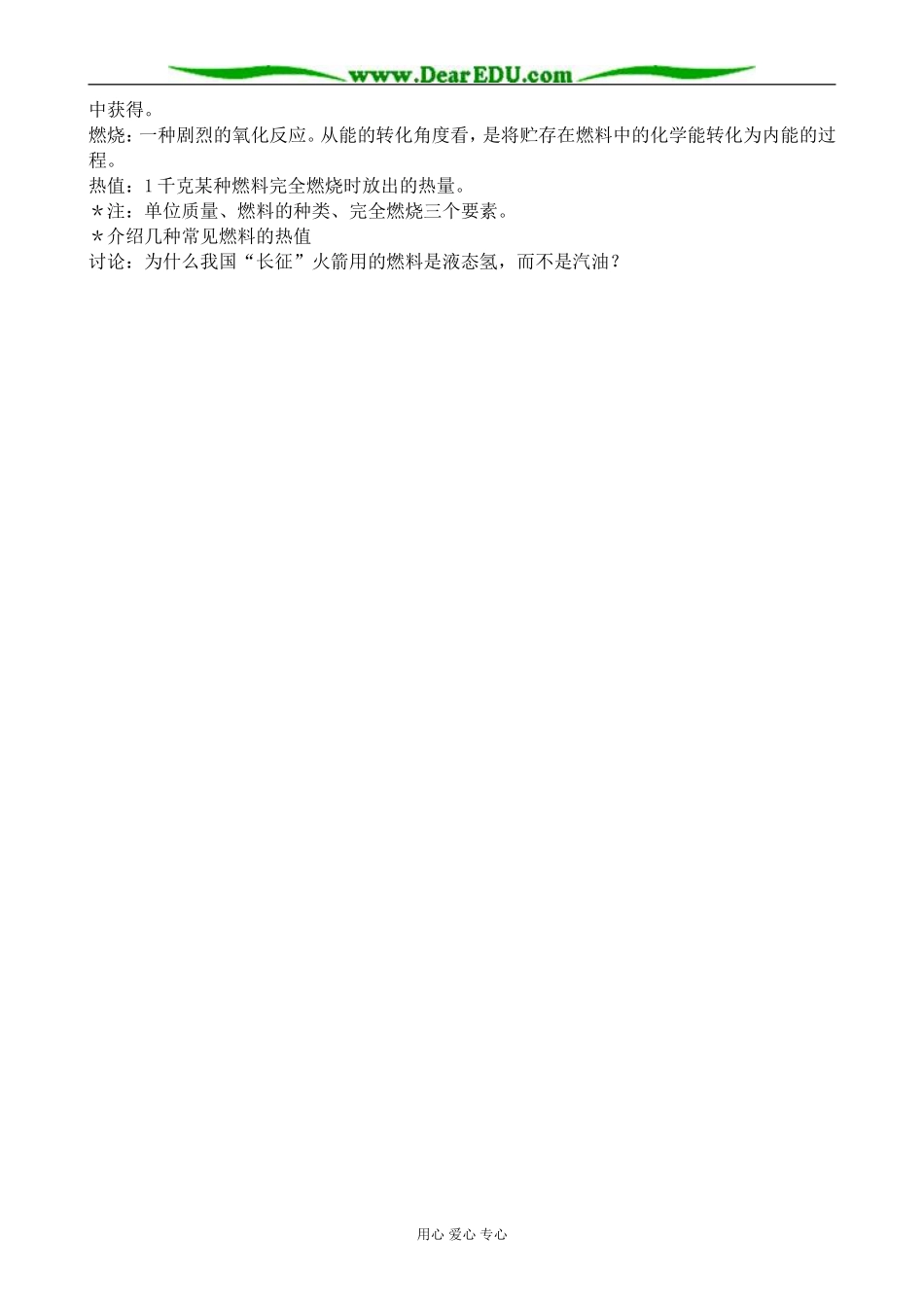 新人教版高中物理选修1-2物体的内能教案1_第3页