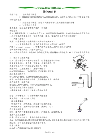 新人教版高中物理选修1-2物体的内能教案1