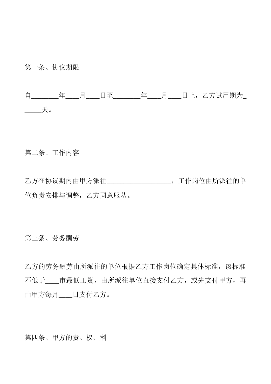 员工个人劳务热门合同范本_第2页