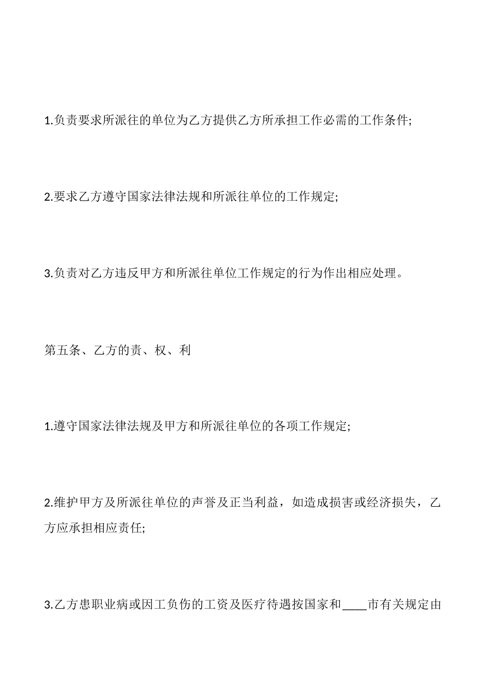 员工个人劳务热门合同范本_第3页