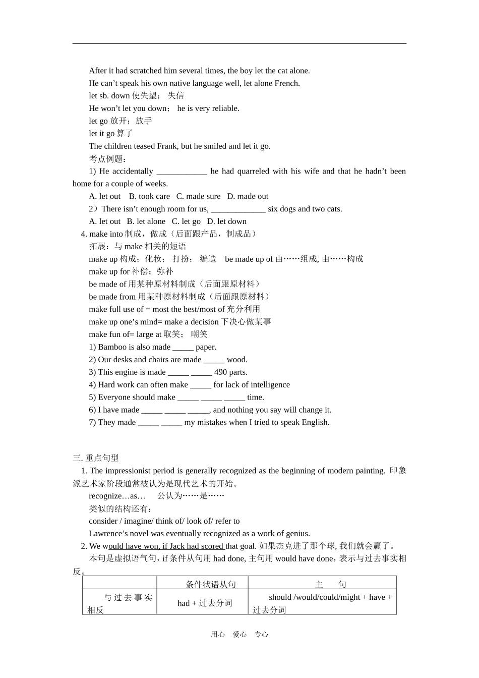 新课标2010 年高考英语第一轮复习 选修模块6 Unit 1~2 精品教学案.doc_第3页