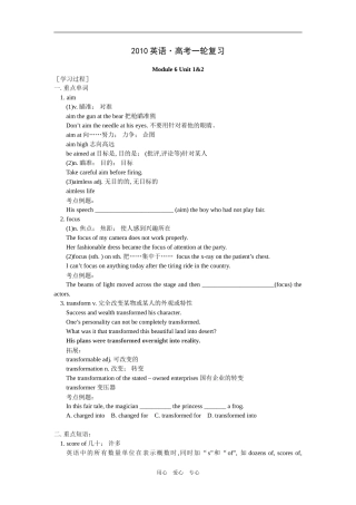 新课标2010 年高考英语第一轮复习 选修模块6 Unit 1~2 精品教学案.doc
