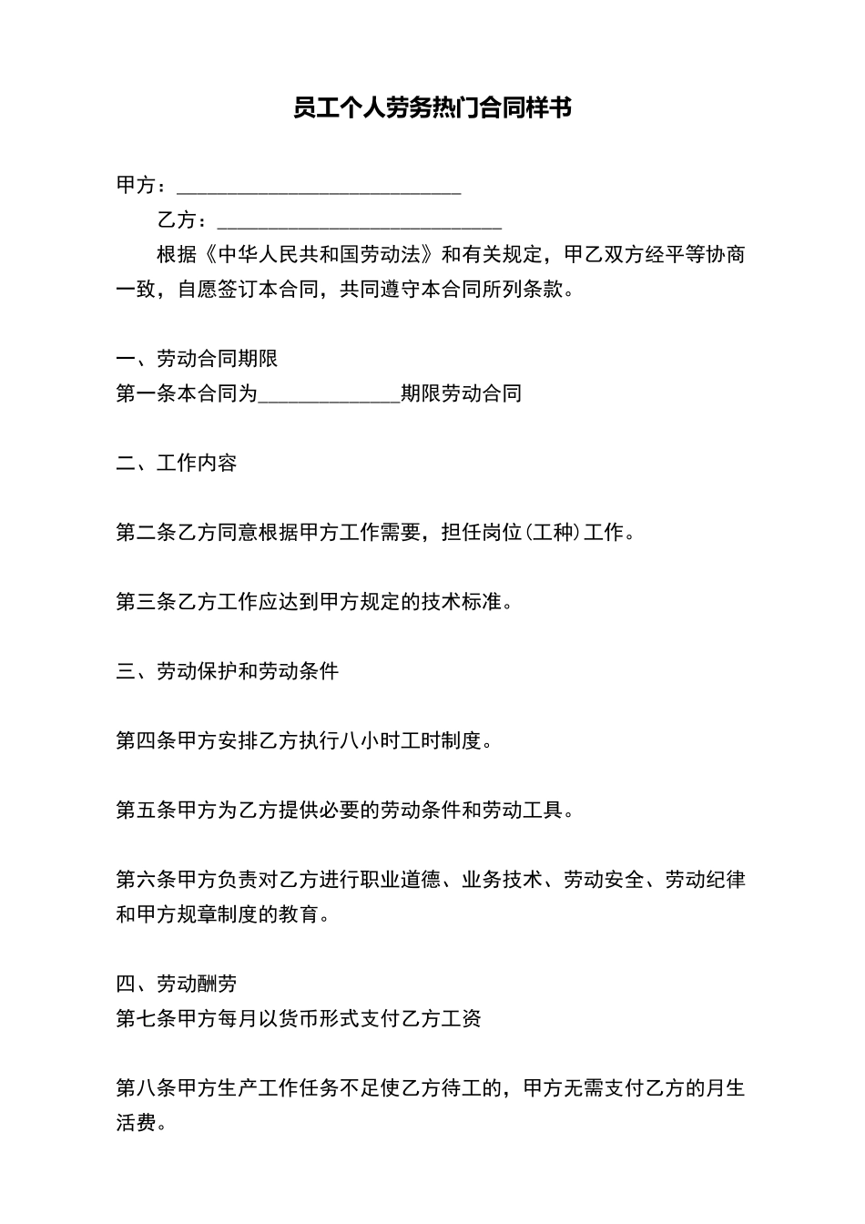 员工个人劳务热门合同样书(标准版)_第2页