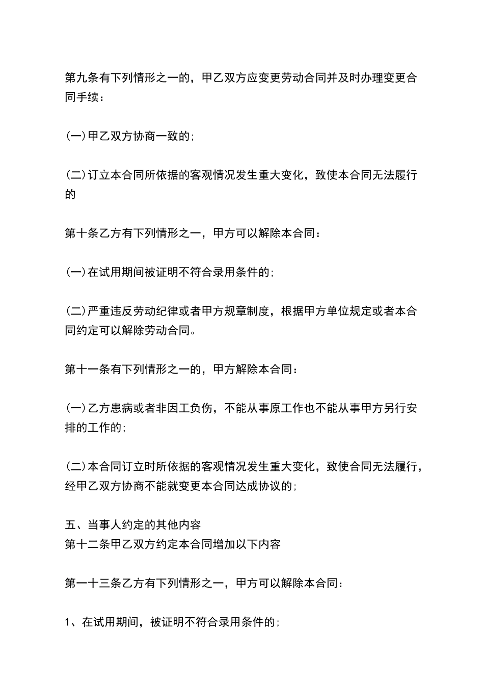 员工个人劳务热门合同样书(标准版)_第3页