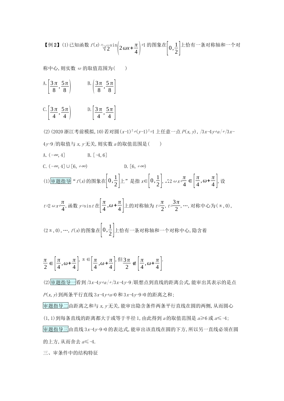 新高考数学二轮总复习 第4讲 从审题中寻找解题思路学案（含解析）-人教版高三全册数学学案_第3页