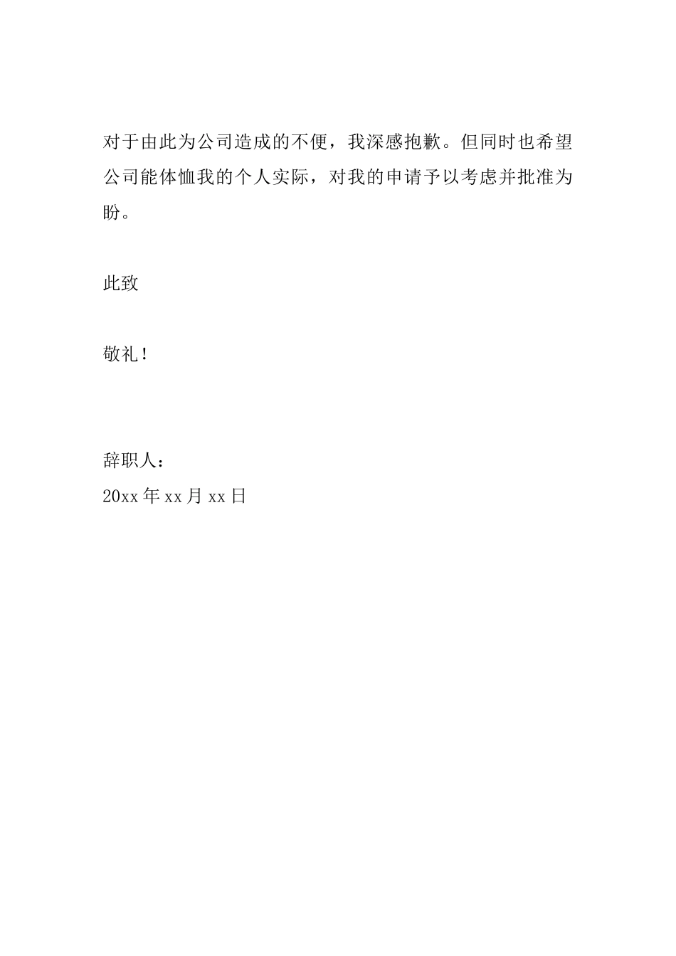 员工个人原因辞职信范文_第2页