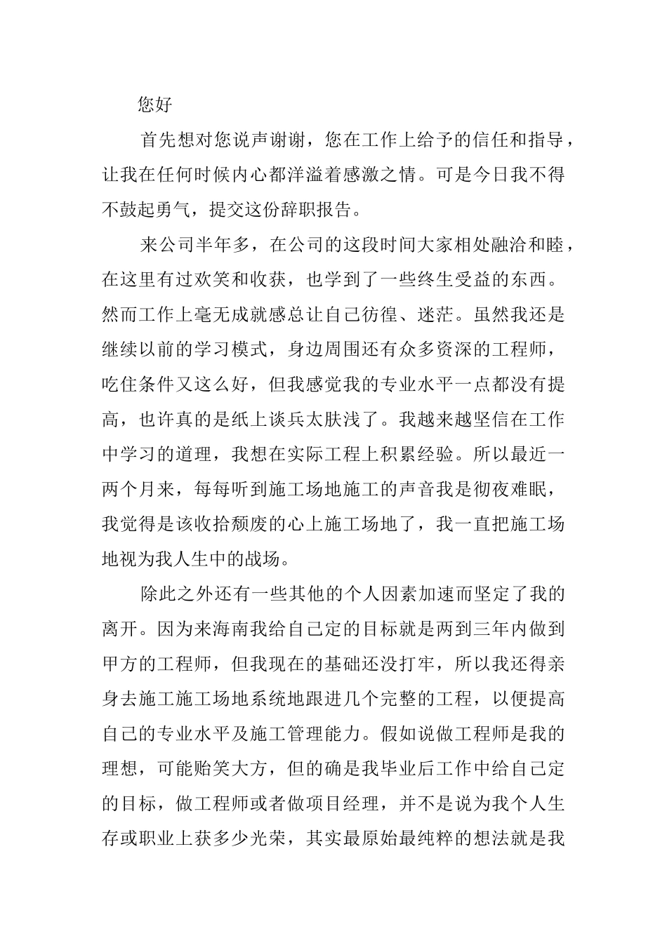 员工个人原因辞职报告范文_第2页