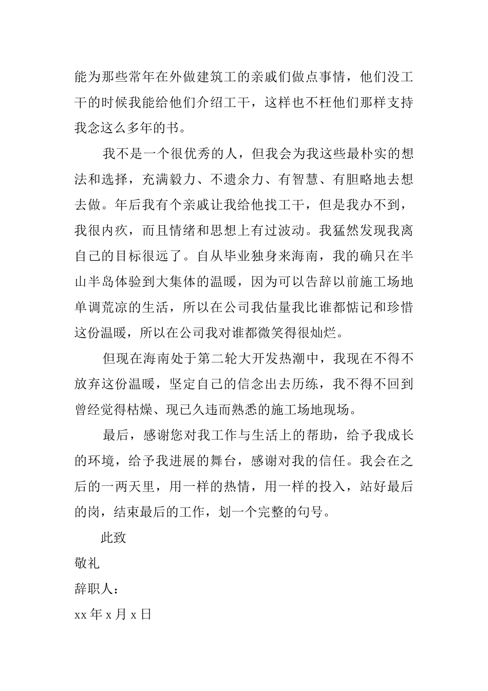 员工个人原因辞职报告范文_第3页