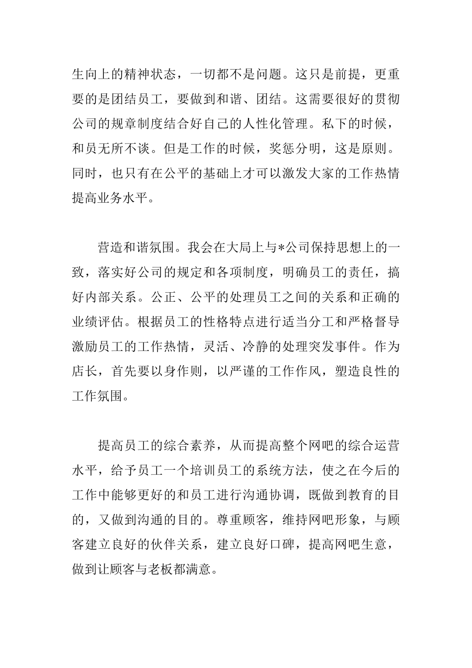 员工个人升职申请书范文_第2页