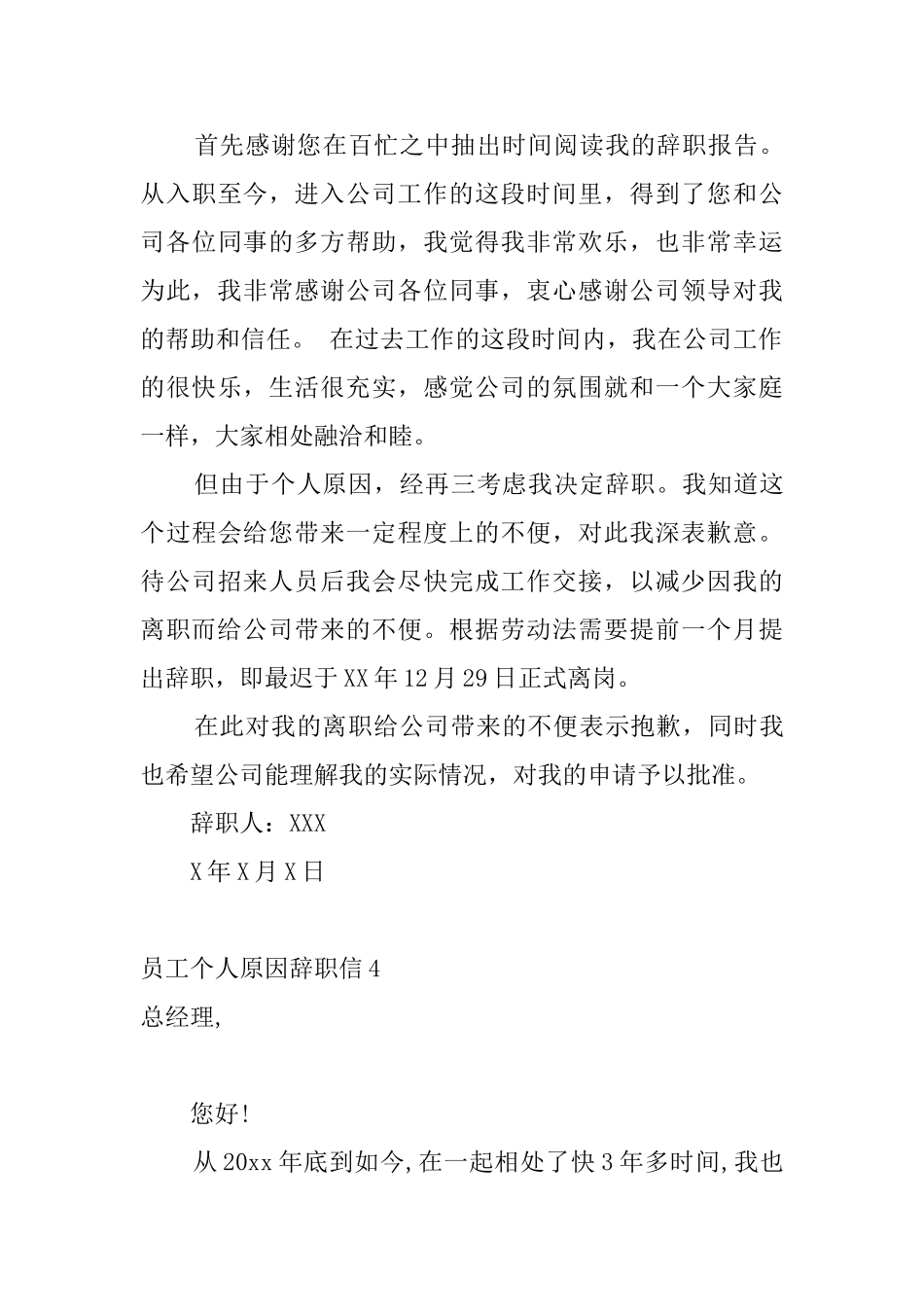 员工个人原因辞职信6篇_第3页