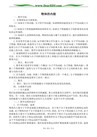 新人教版高中物理选修1-2物体的内能教案2