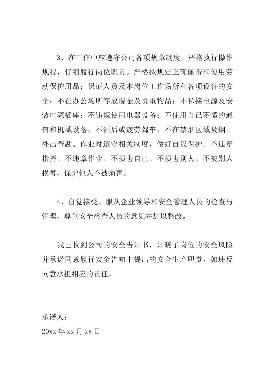 员工个人安全承诺书模板_第2页