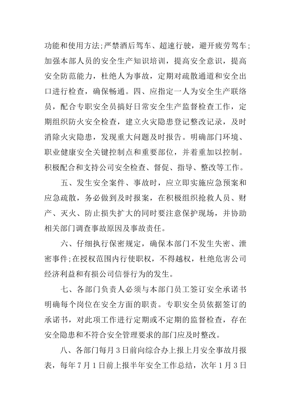 员工个人安全承诺书模板合集五篇_第2页