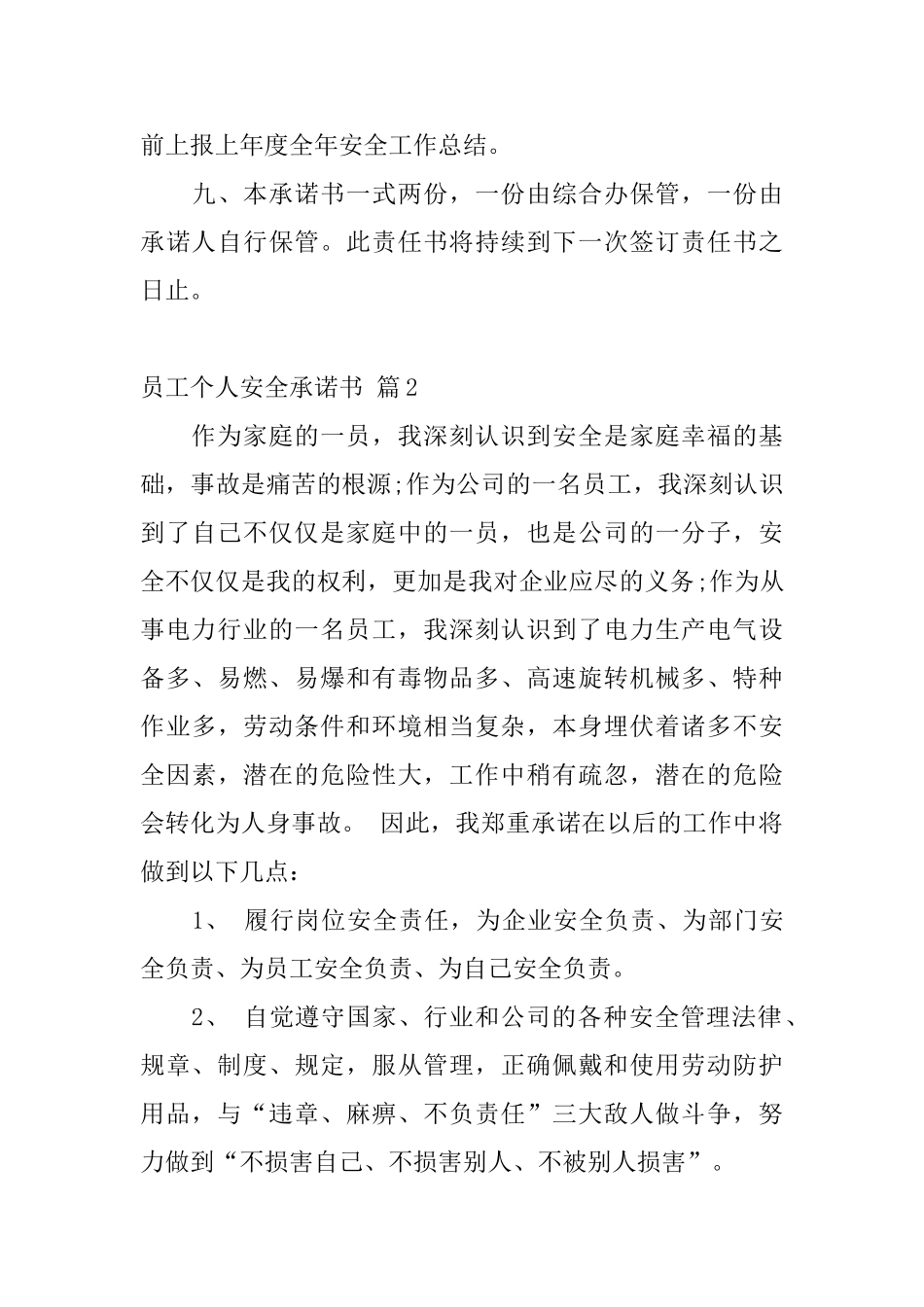 员工个人安全承诺书模板合集五篇_第3页
