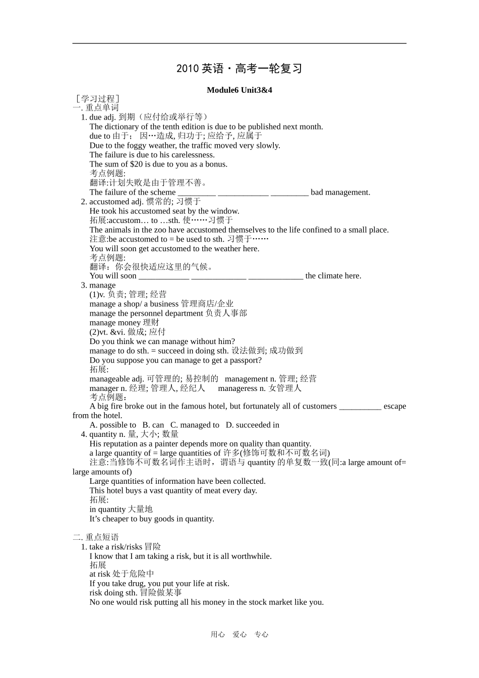 新课标2010年高考英语第一轮复习 选修模块6 Unit 3~4 精品教学案_第1页
