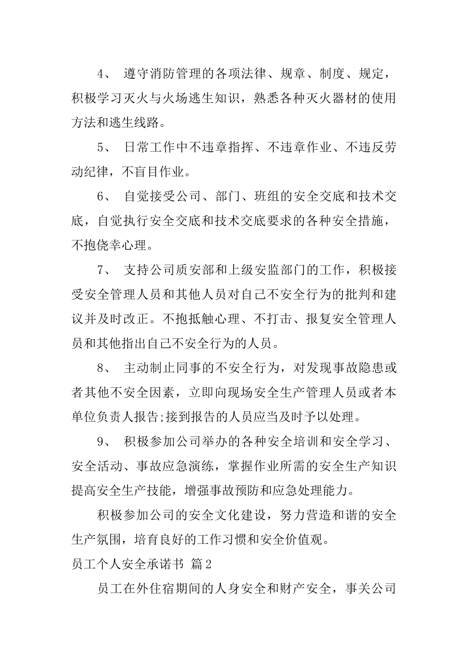 员工个人安全承诺书模板集合7篇_第2页